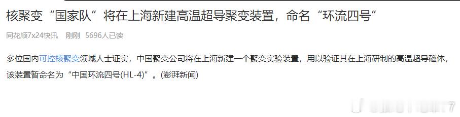 明天要轮到核聚变吗这其实也算是一个副线​​​