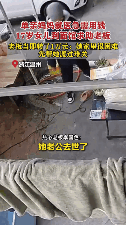 浙江温州这位鲜面店老板李国色，真的把“善良”二字刻在了骨子里。之前愿意收下老人的