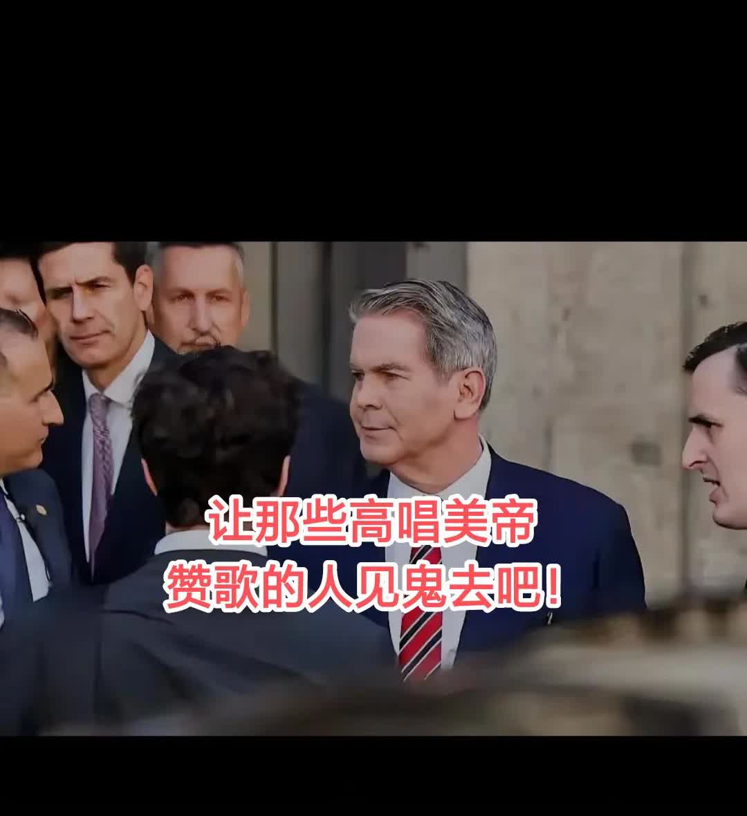 让那些高唱美帝赞歌的人见鬼去吧！美想要了中方老命才肯罢休！为期