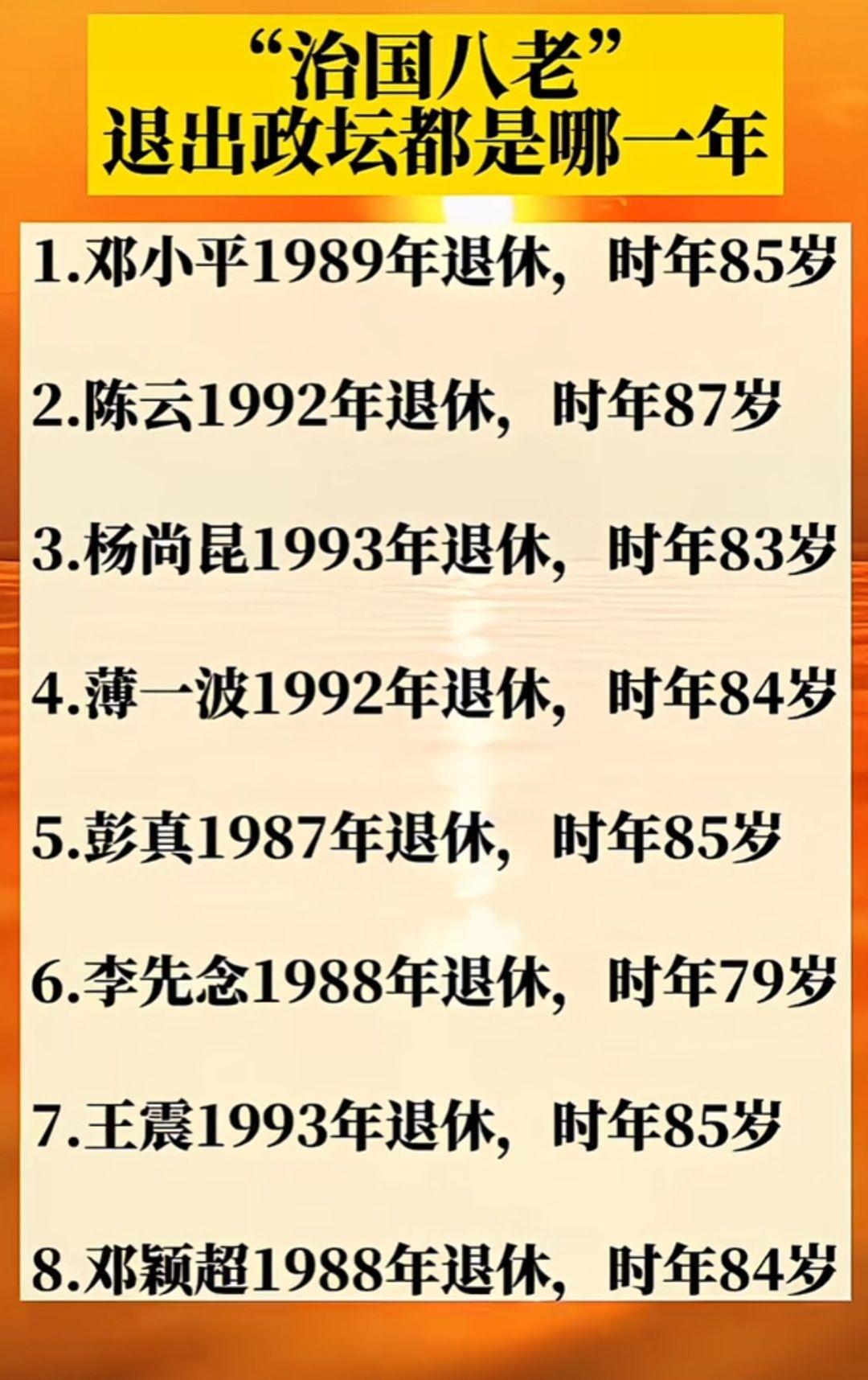 八老治国