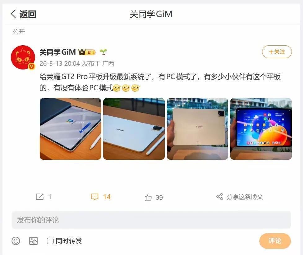 荣耀平板GT2Pro更新实测：终于等来了PC模式，生产力直接拉满，荣耀平板用户