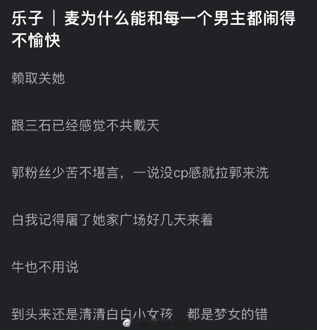 赵今麦为什么能和每部剧的每一个男主都闹得不愉快？[？？？]​​​