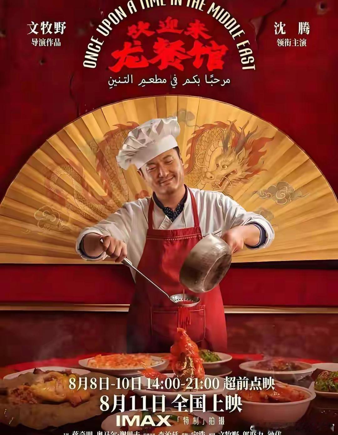 《欢迎来龙餐馆》上映后，关于能否超越《我不是药神》的争议不断。网传影片男主原定徐