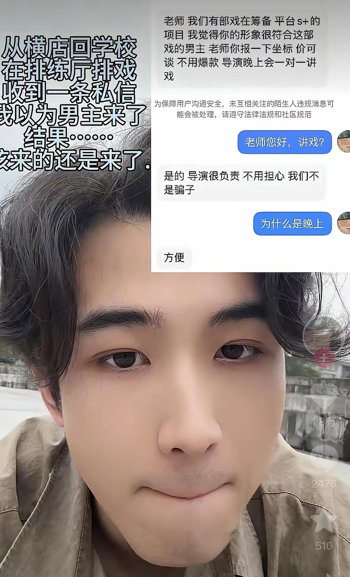 有个横店男演员晒出聊天记录，说是形象不错，获得面试资格了，导演要求晚上一对一讲戏