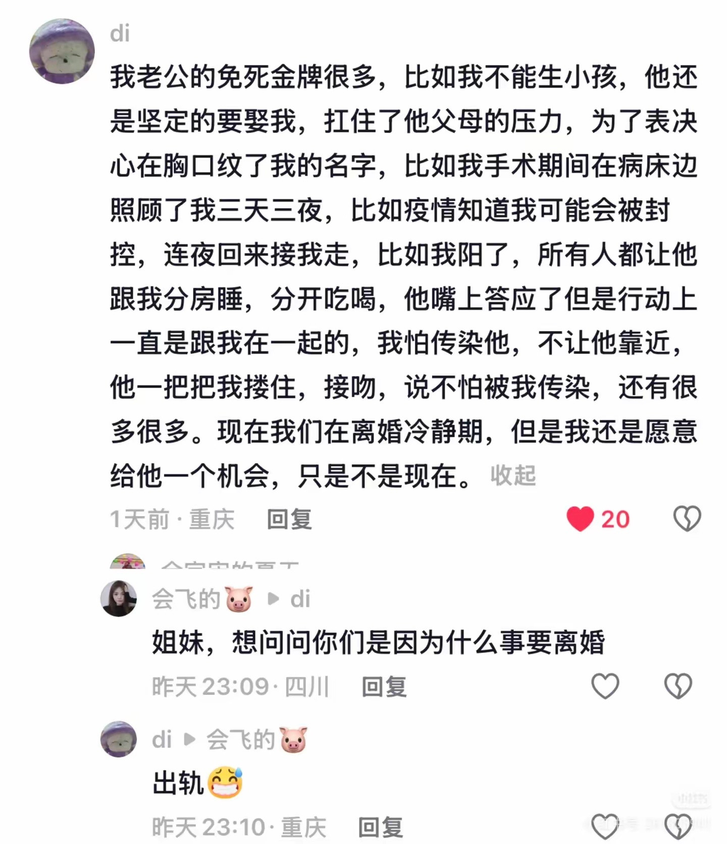 都这样了，还是要离婚