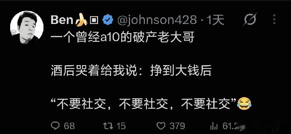为什么不要社交呀不是社交才能成长吗​​​