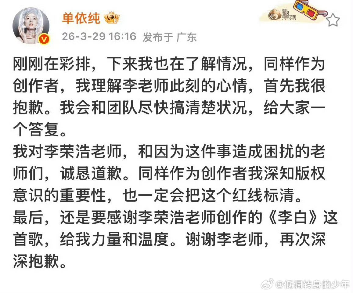 单依纯道歉单依纯这回应！感觉李荣浩一拳打在了棉花上！一下子让我想到了狗血短剧！?