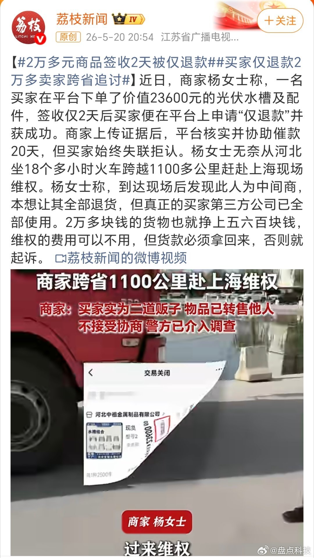 2万多元商品签收2天被仅退款人性真的太贪婪了！！！建议这种以“诈骗”判刑，商家也