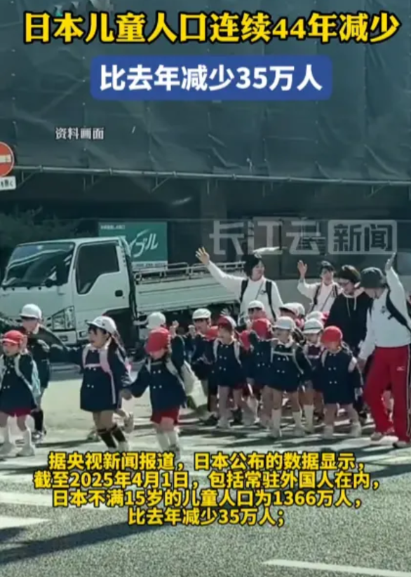 日本这下是又急又无奈！4月1日，根据日本公布的数据显示，日本的儿童人口已经连续4