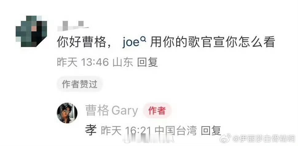 曹格儿子也是个大孝子哈哈哈哈哈哈哈哈哈​​​