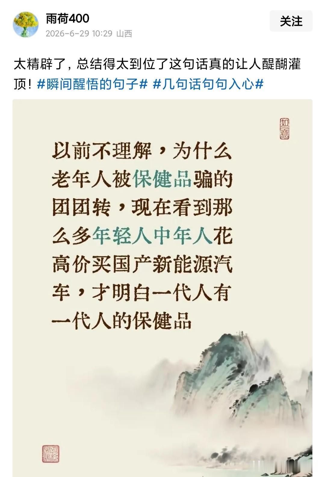 网上有人把中青年国人买国产新能源汽车和上了年纪的人买保健品画等号。那我就奇怪了