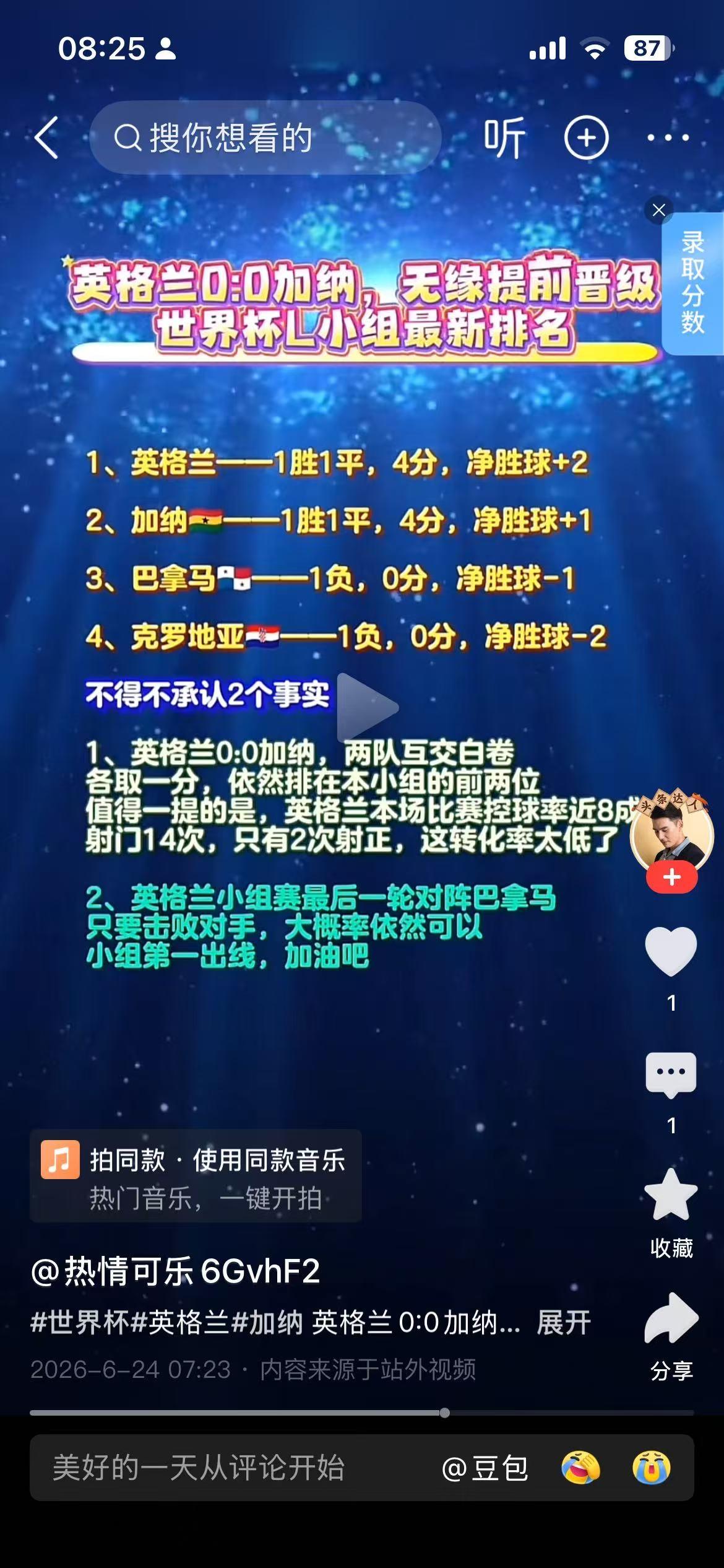 加纳队英格兰这场球其实很好猜，因为两队都赢了一场，所以打拼对他们最有利，所以很多