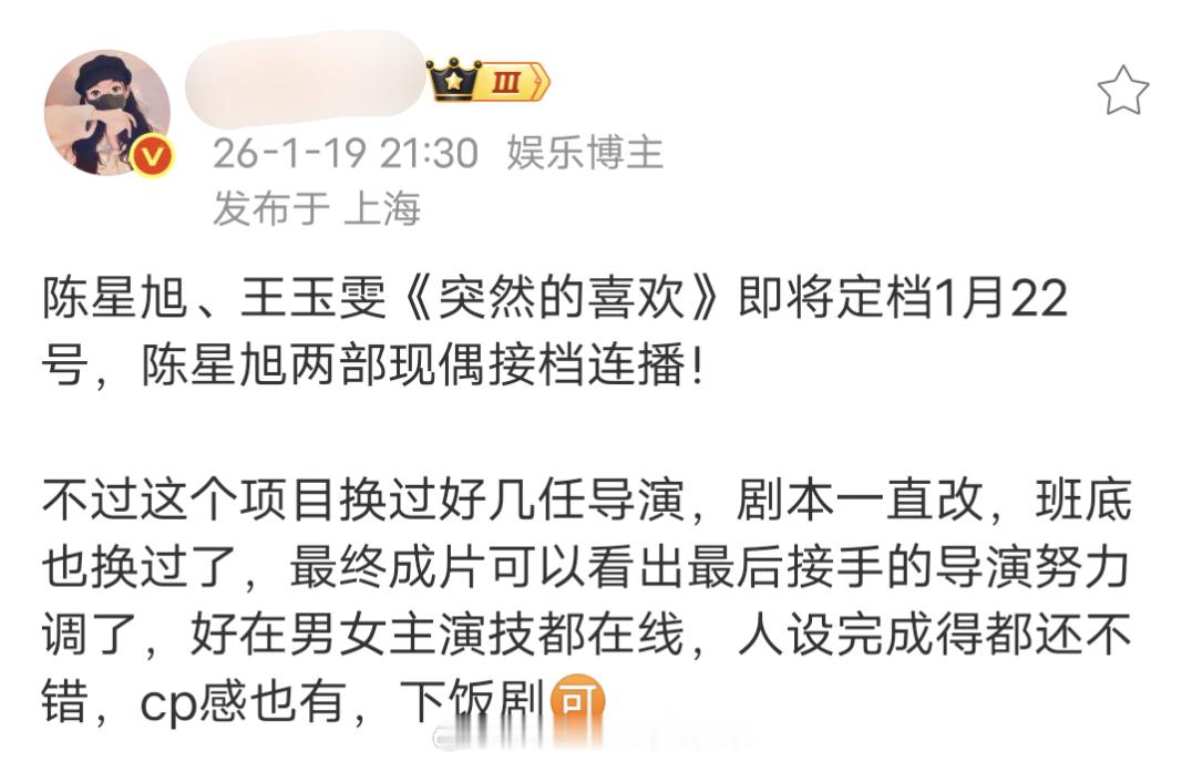 《突然的喜欢》号称现代版永夜星河，定了陈星旭后才过会。新剧又演霸总，陈星旭磨刀霍