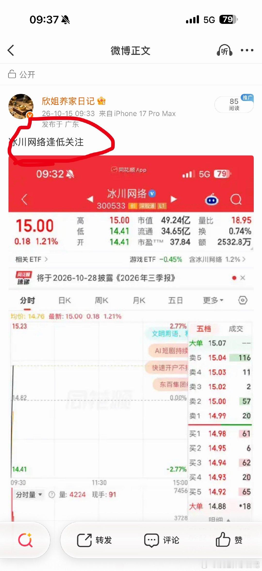 冰川网络牛逼！手速慢就没有🙌🙌🙌[打call