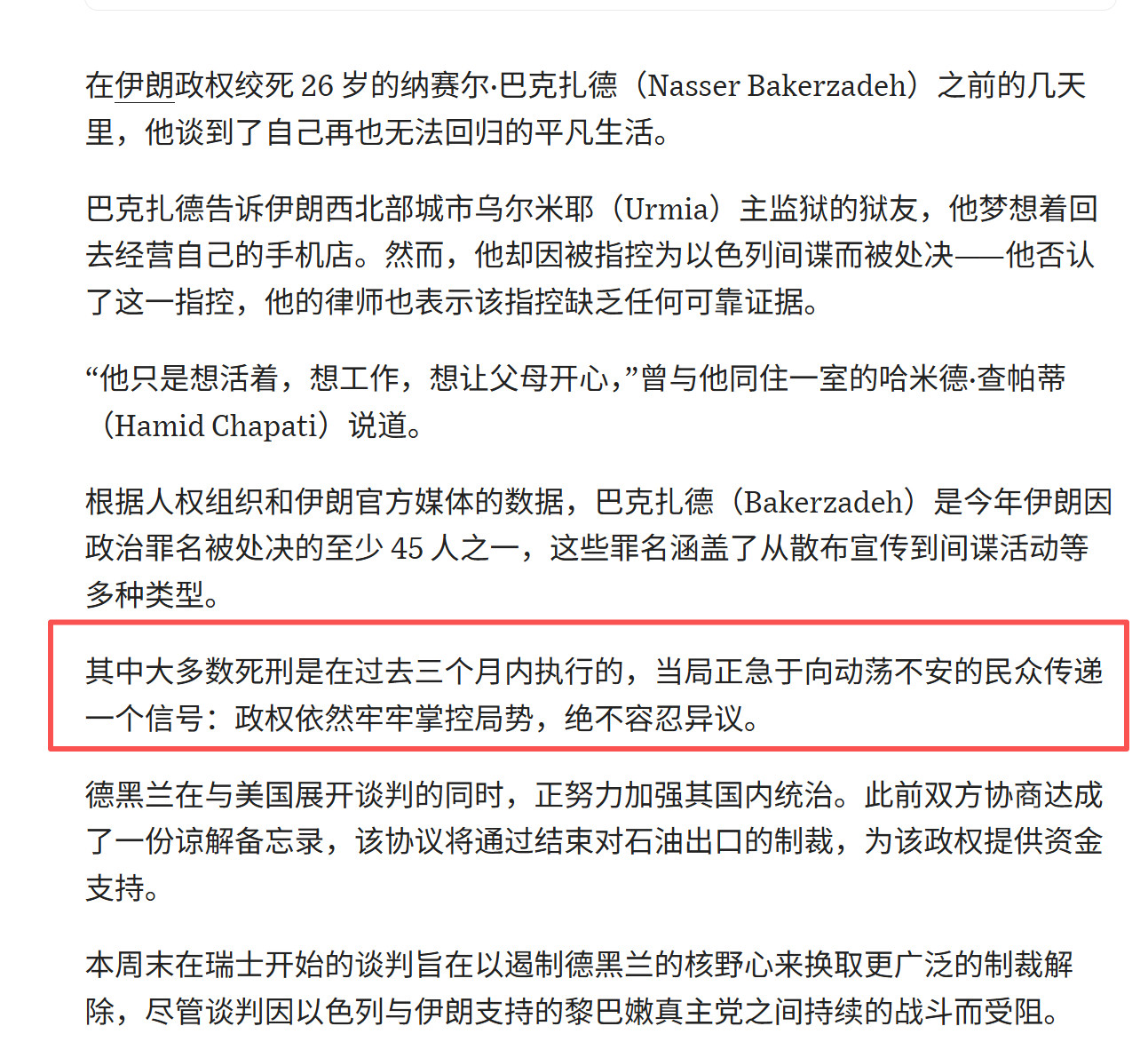 华尔街日报：随着与美国冲突的缓和，伊朗加强了对异见人士的处决