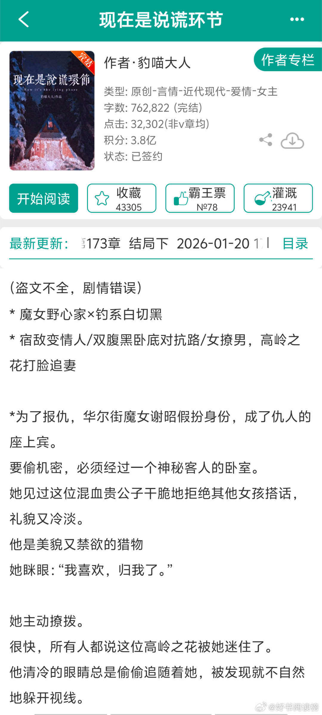 这一期的版权强推，除了第二本都是现言↓话说第二本设定好像挺有意思