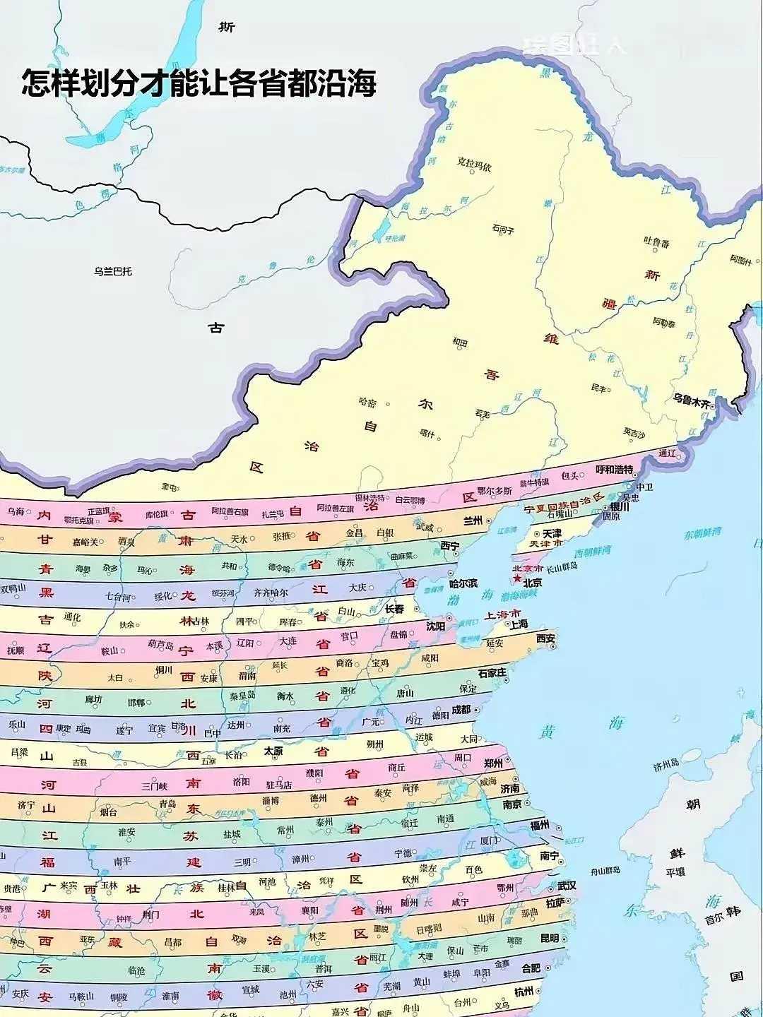 这样划分才能让各省都沿海。