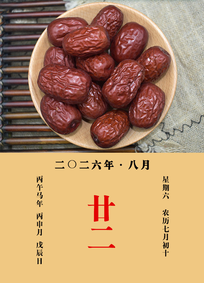 每天一味中草药《名医别录》载：大枣主补中益气，强力，除烦闷，疗心下悬、肠澼。三