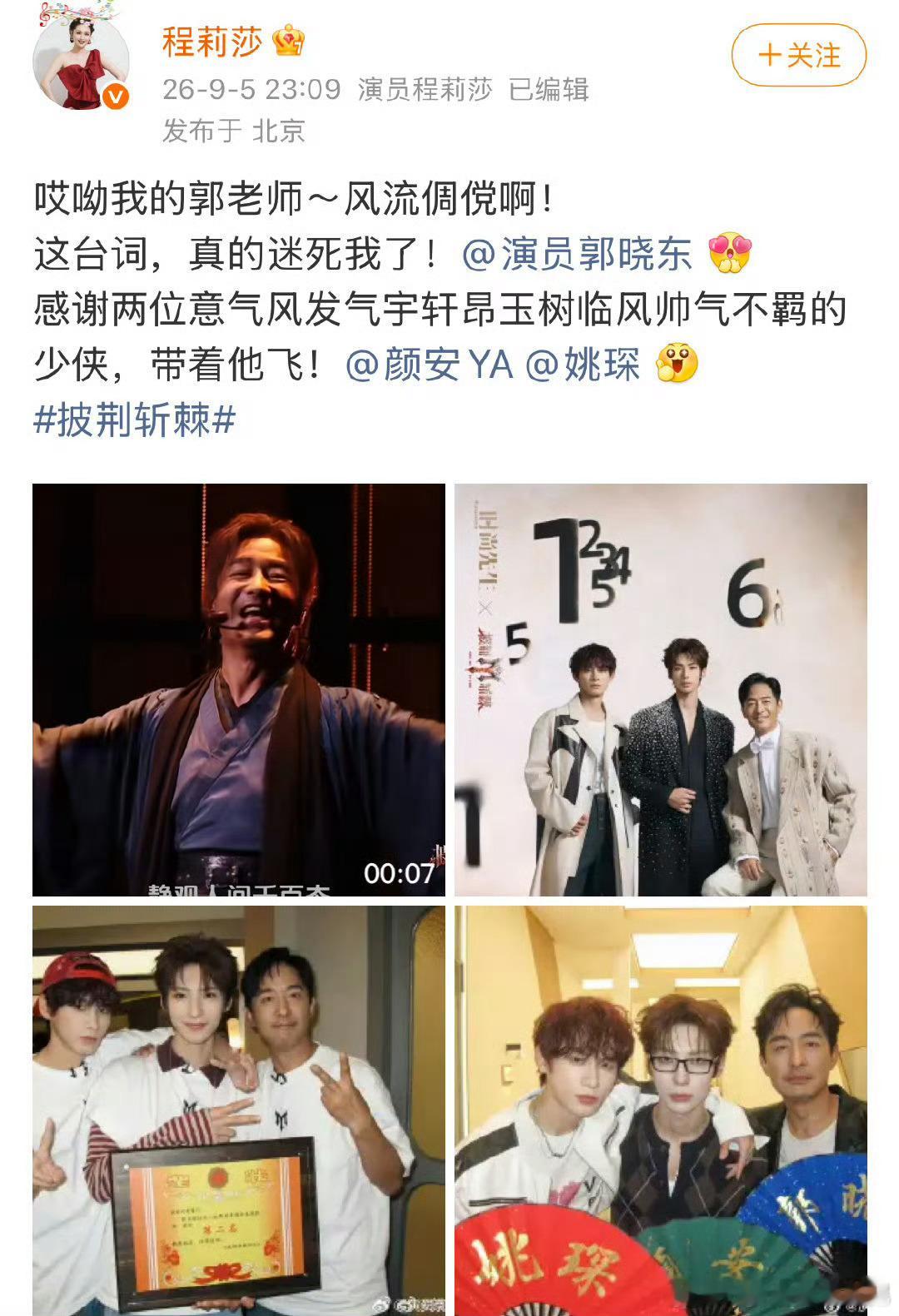 程莉莎感谢颜安姚琛带飞郭晓东🔥二公舞台口碑出圈，颜安作为队长合理分配戏份，姚琛