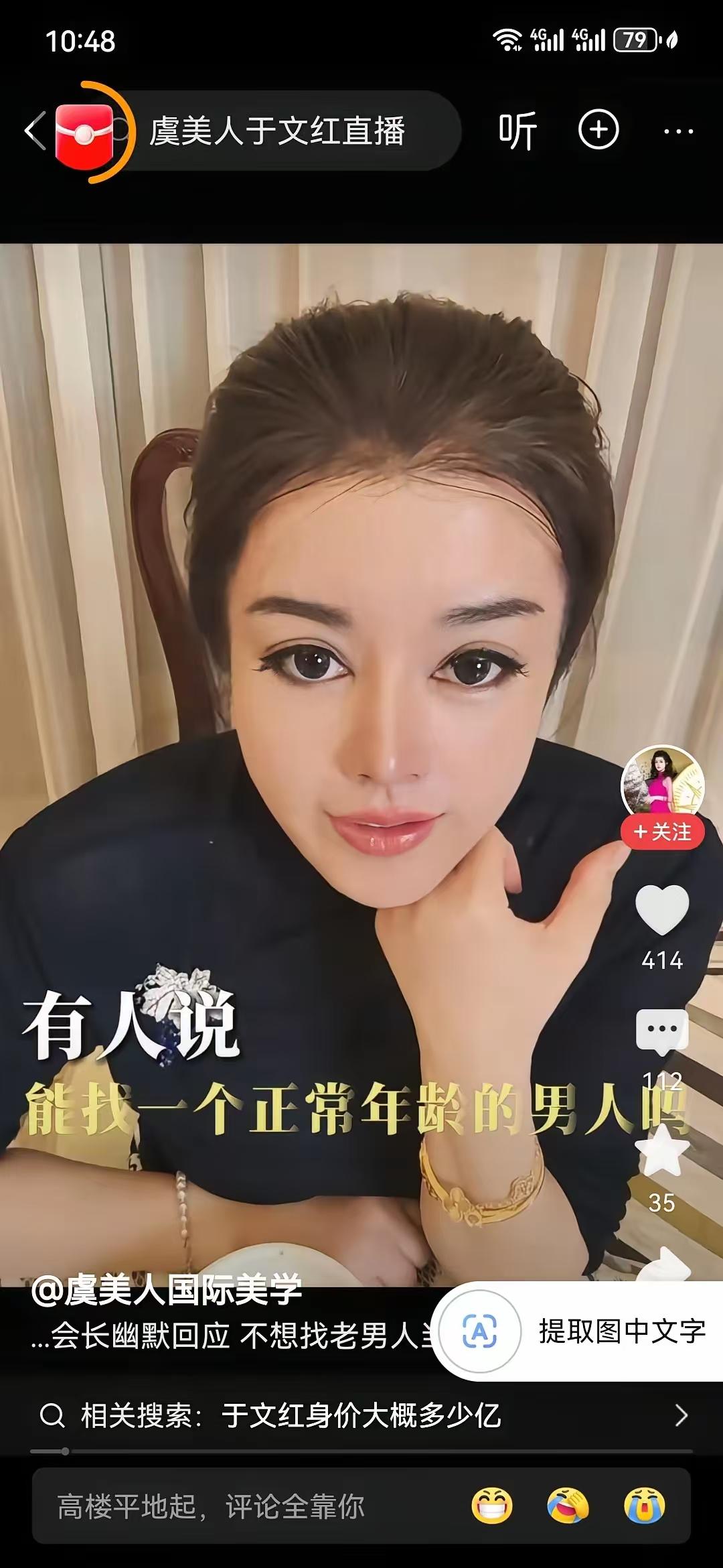 有人问于文红:能找个正常年龄的男人做男友吗？于文红说的确实是实话，如果我有钱也是