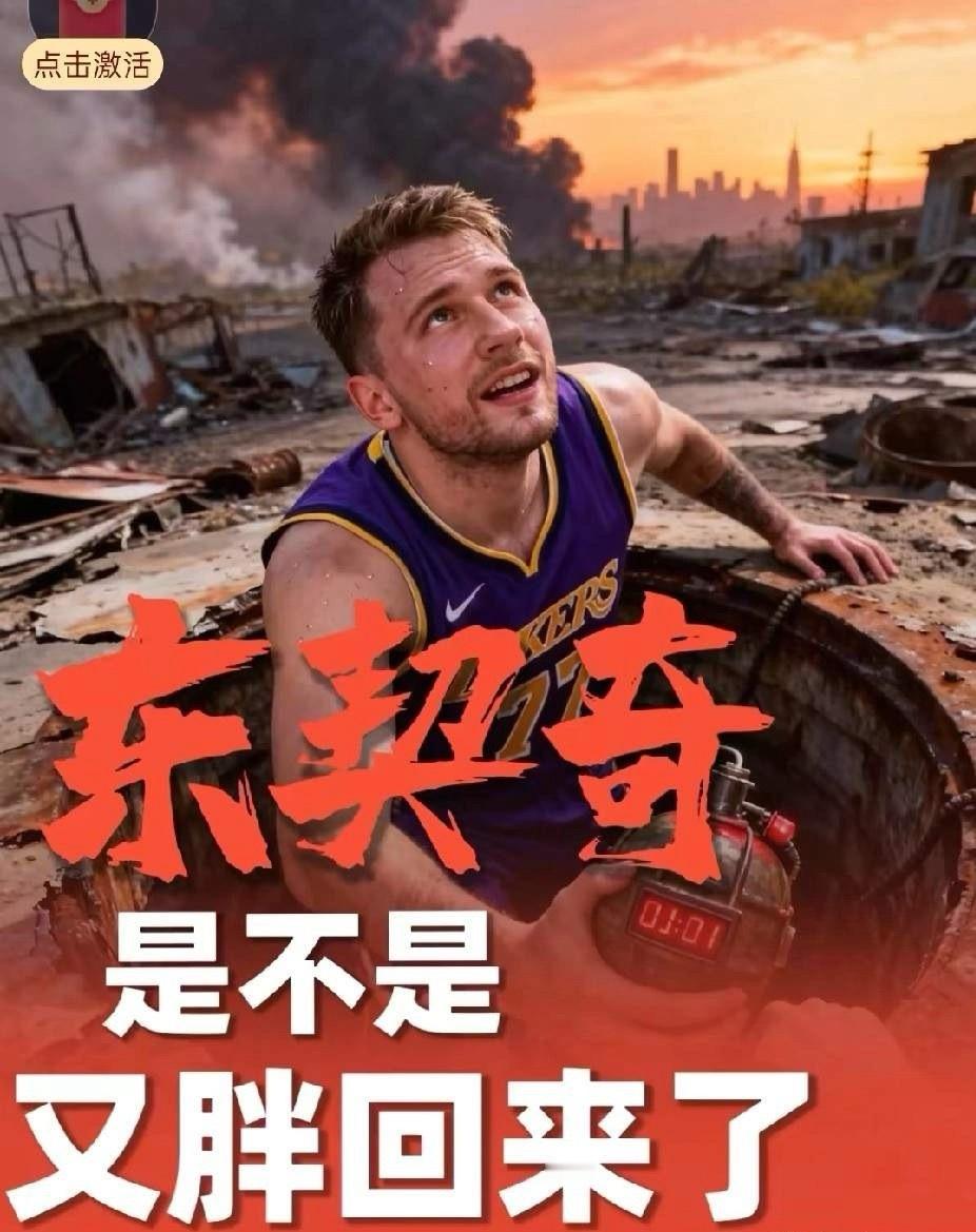 独行侠交易东契奇的真相，很明显。湖人被坑了。东契奇太固执，且无法调教，谁的话，他