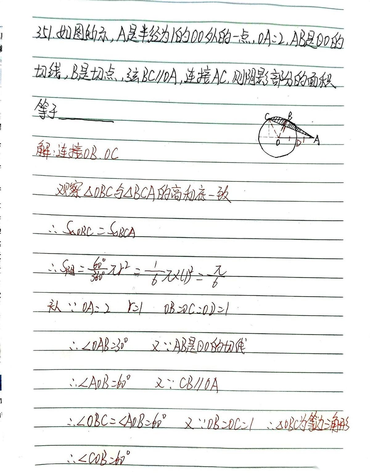 服了，真的服了。今天被一道数学题，彻彻底底地给上了一课。我盯着那个不规则的阴