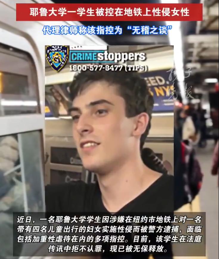 18岁的耶鲁大学在校生，在挤满人的曼哈顿地铁车厢里，当着四个7到11岁孩子的面，