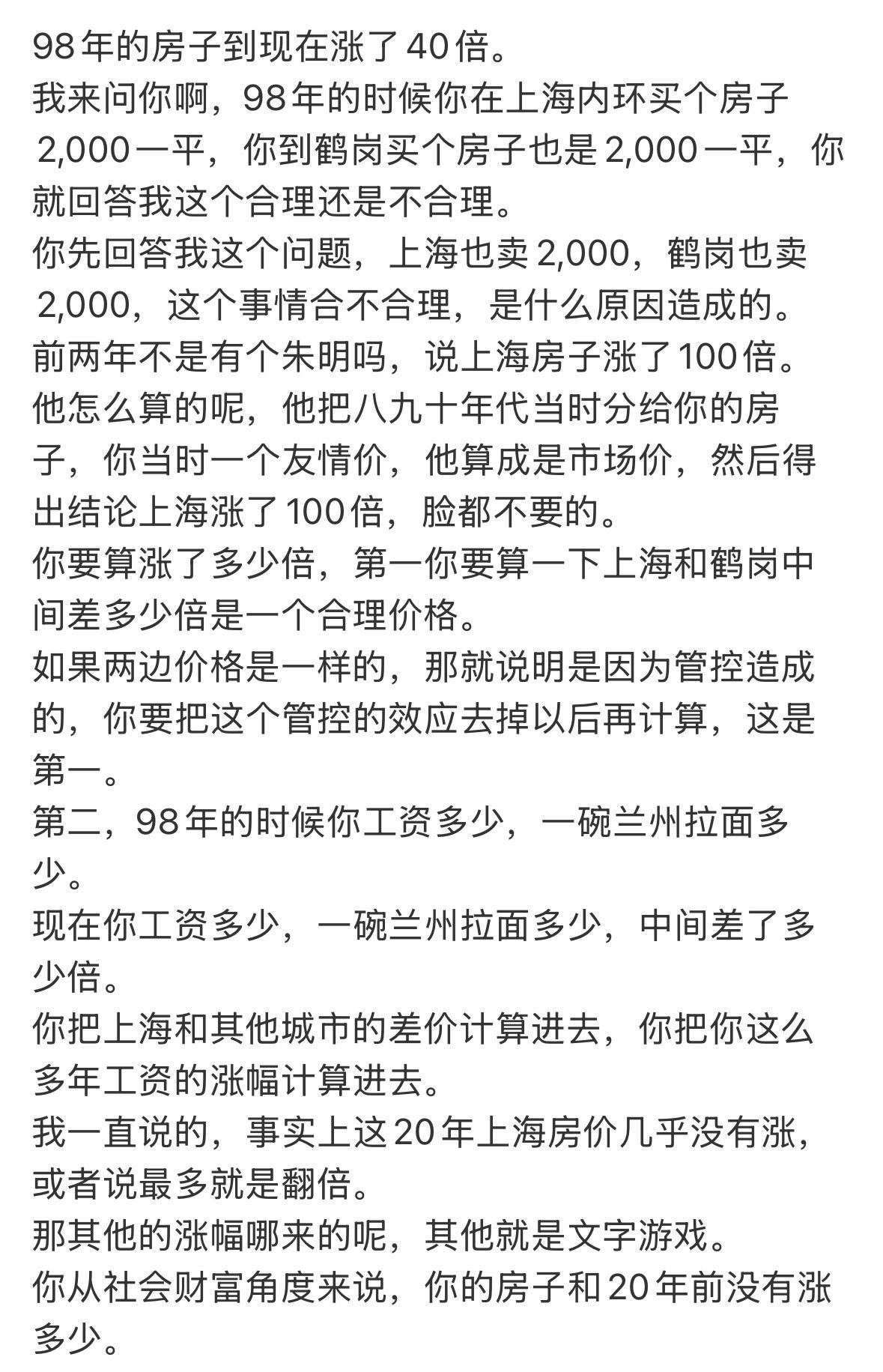 98年的房子到现在涨了40倍。我来问你啊，98年的时候你在上海内环买个房子2,