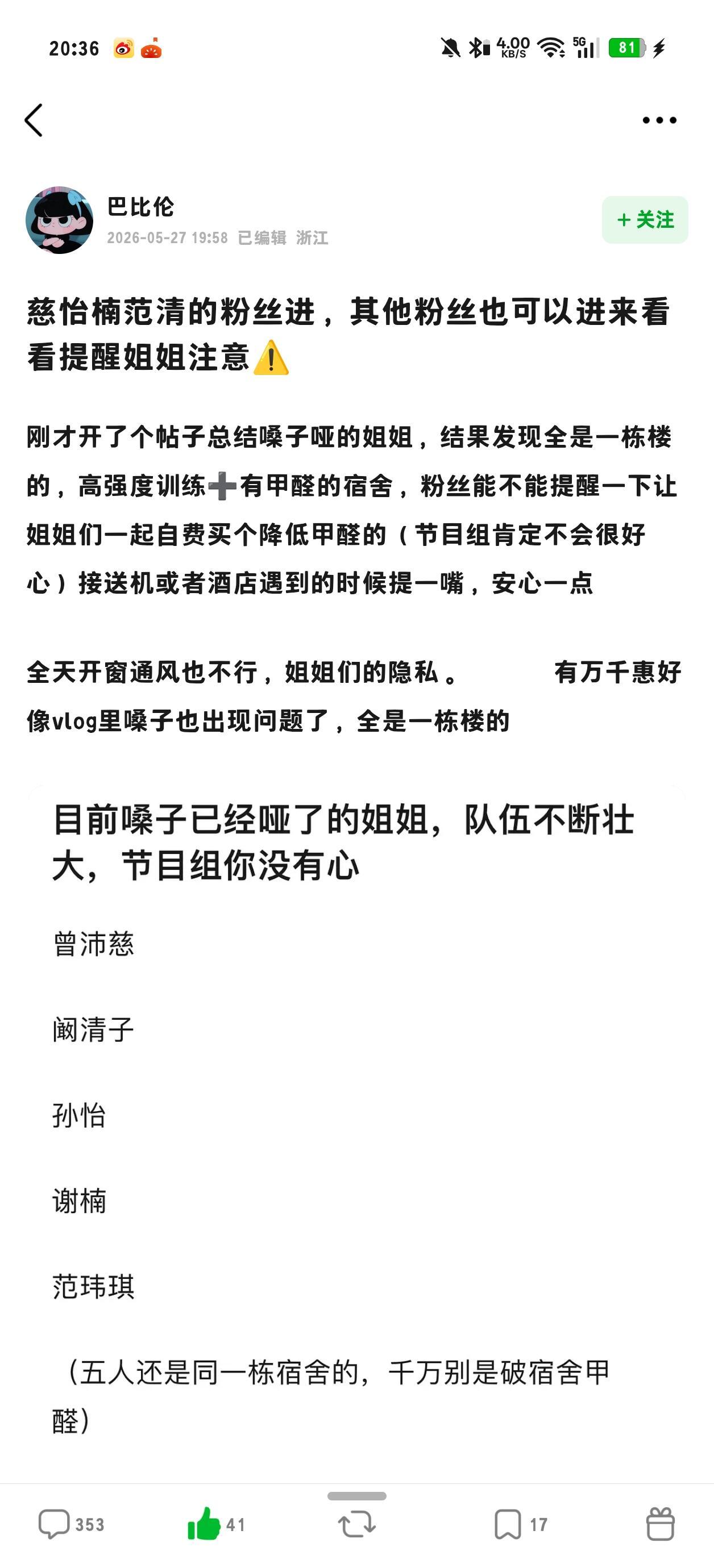 浪姐有人嗓子痛有人流鼻血之前就看到有人说浪姐宿舍是刚装修好就让姐姐们进去住了浪
