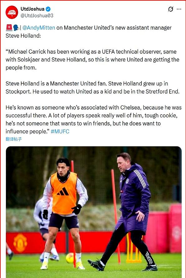 曼联临时救火，卡里克上位，真正的大腿却是54岁的霍兰德。这哥们从小就是斯