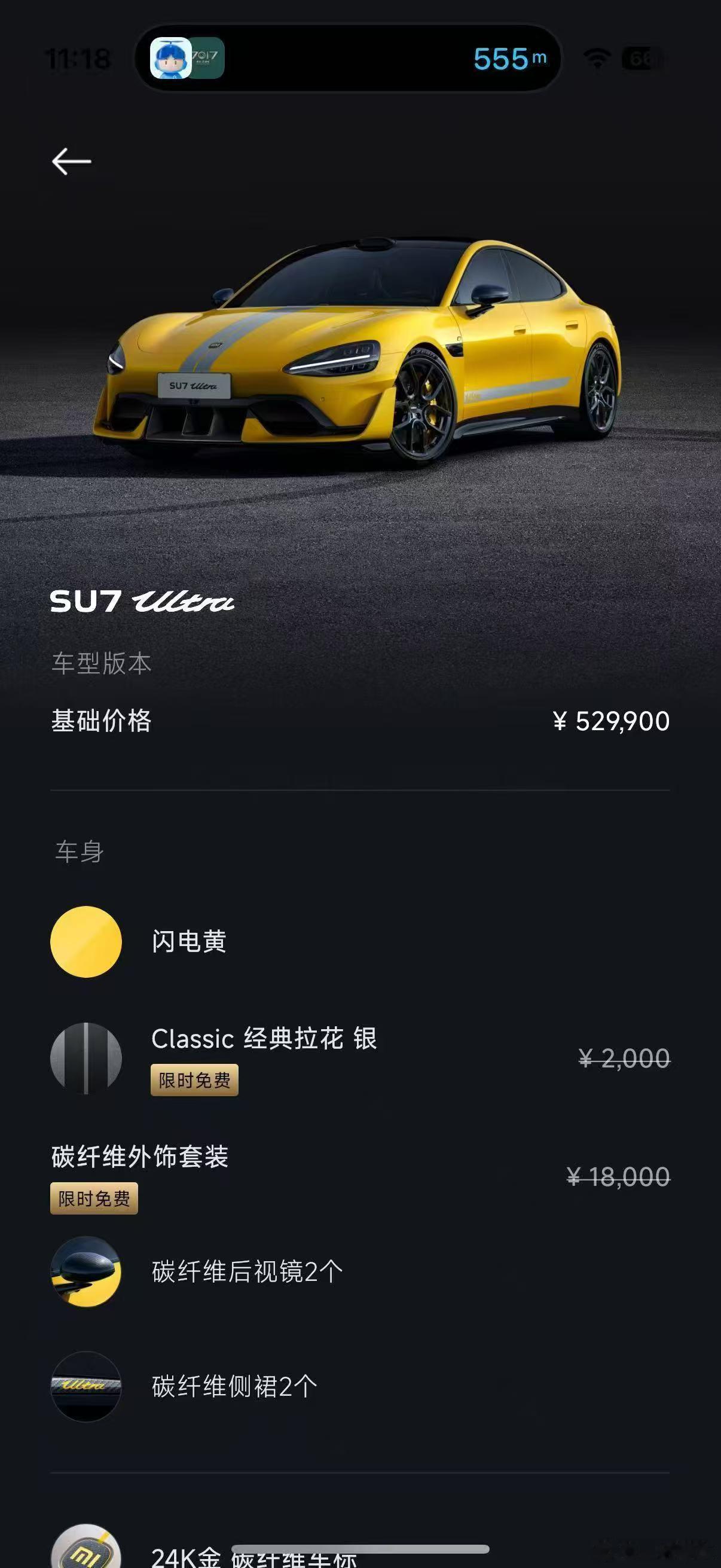 网友这台su7ultra准备卖了原因也很干脆不喜欢了[捂眼睛]4000公
