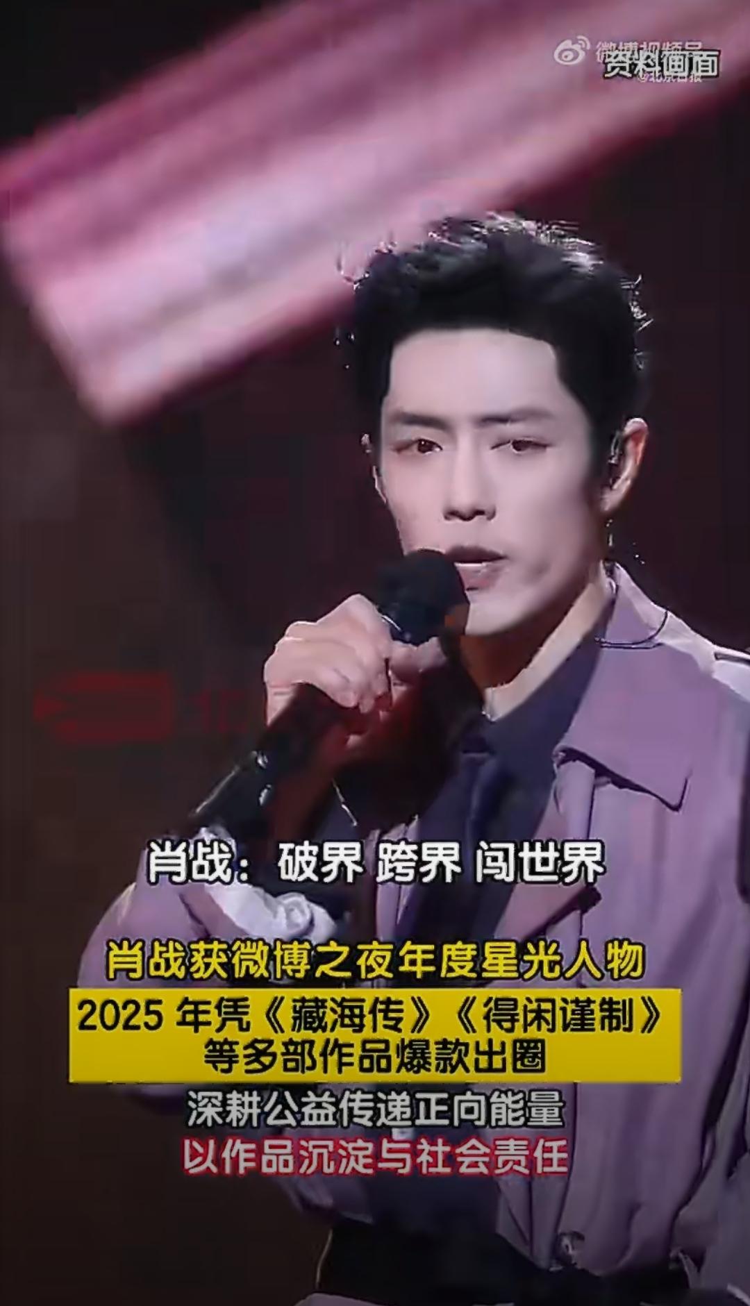 内娱活人！肖战微博之夜狂揽5奖太炸场1月12日2025微博之夜荣誉揭晓，肖