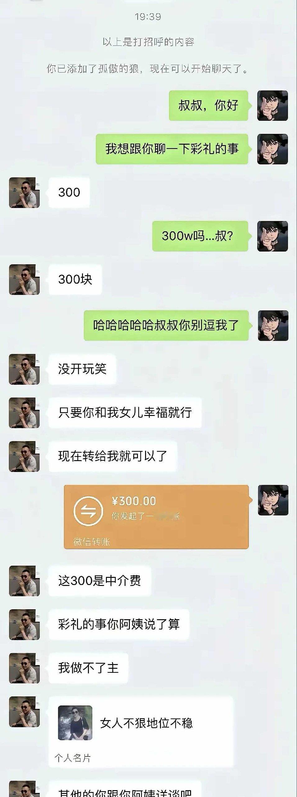 彩礼还有中介费这一说法吗