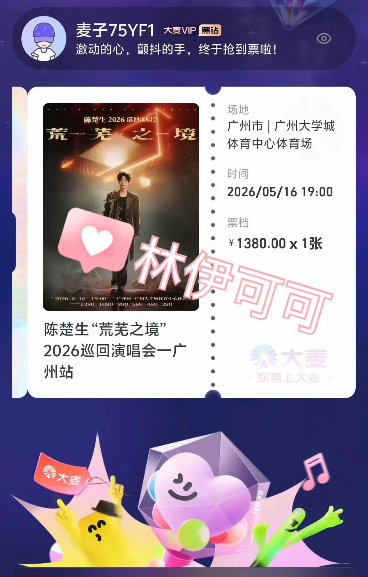 陈楚生荒芜之境演唱会广州两天见两面咯