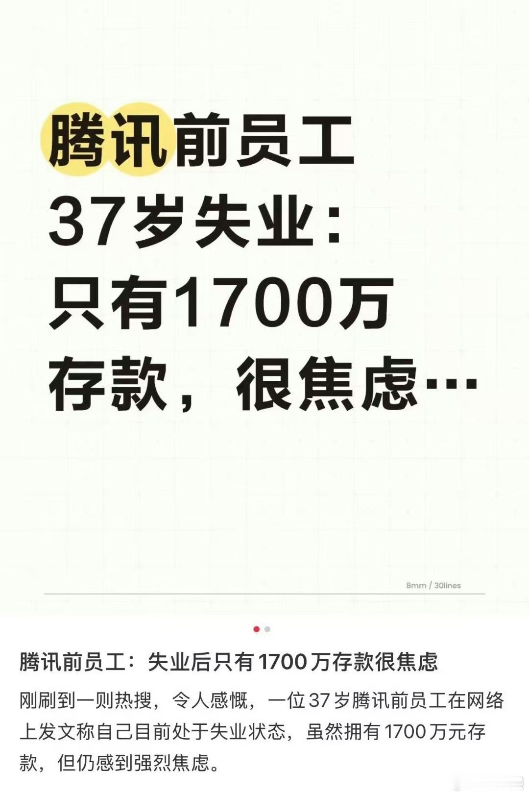 不愧是大厂出来的，连焦虑的点都和我们不一样[笑着哭]​​​