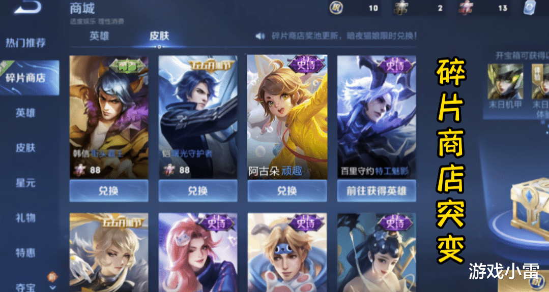 10号商店突变, 东皇最便宜传说来袭, 姬小满双喜, 西游联动二选一