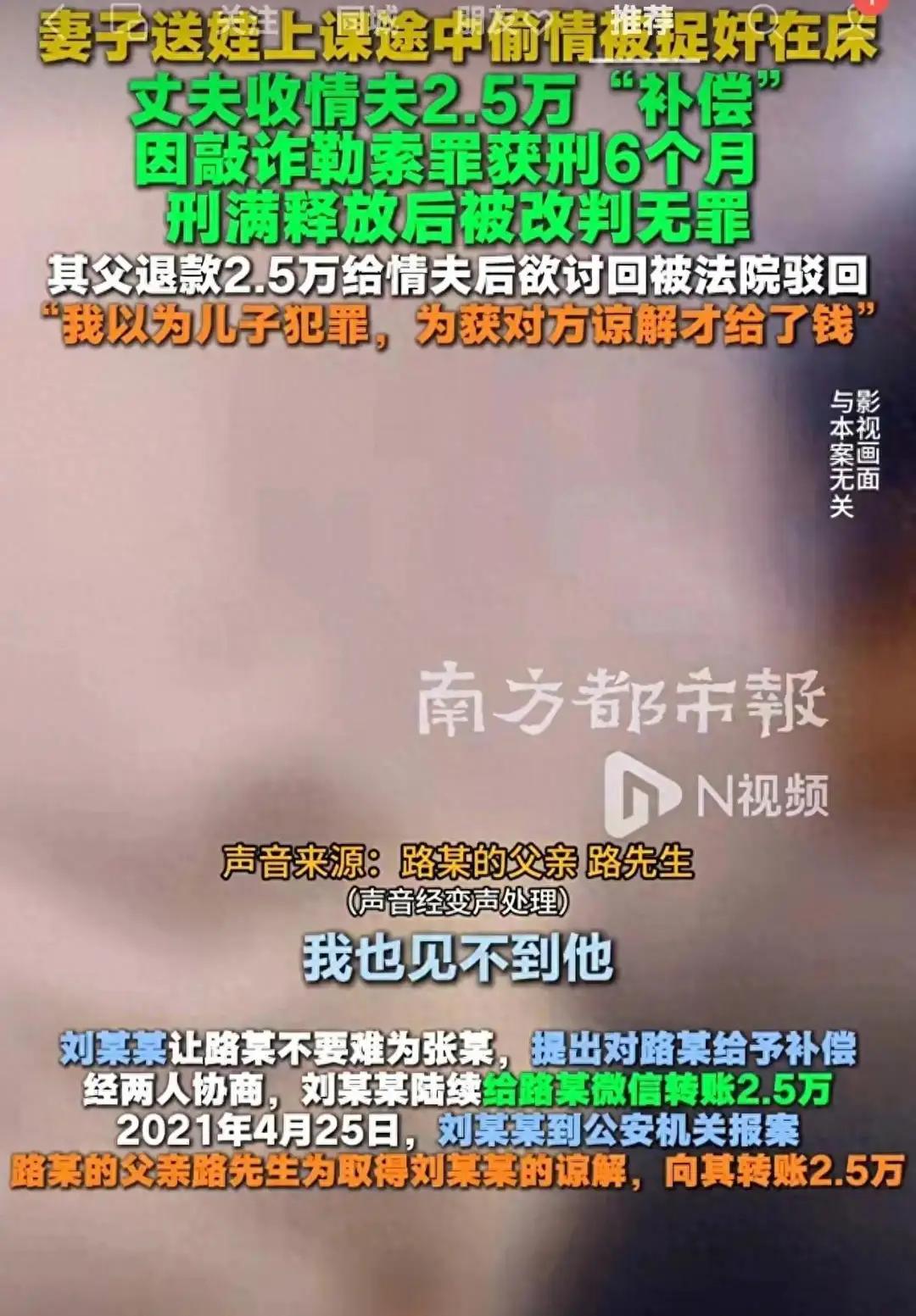 这起山东淄博捉奸案，看得人既憋屈又唏嘘：出轨者全身而退，受害者蒙冤入狱6年，清白