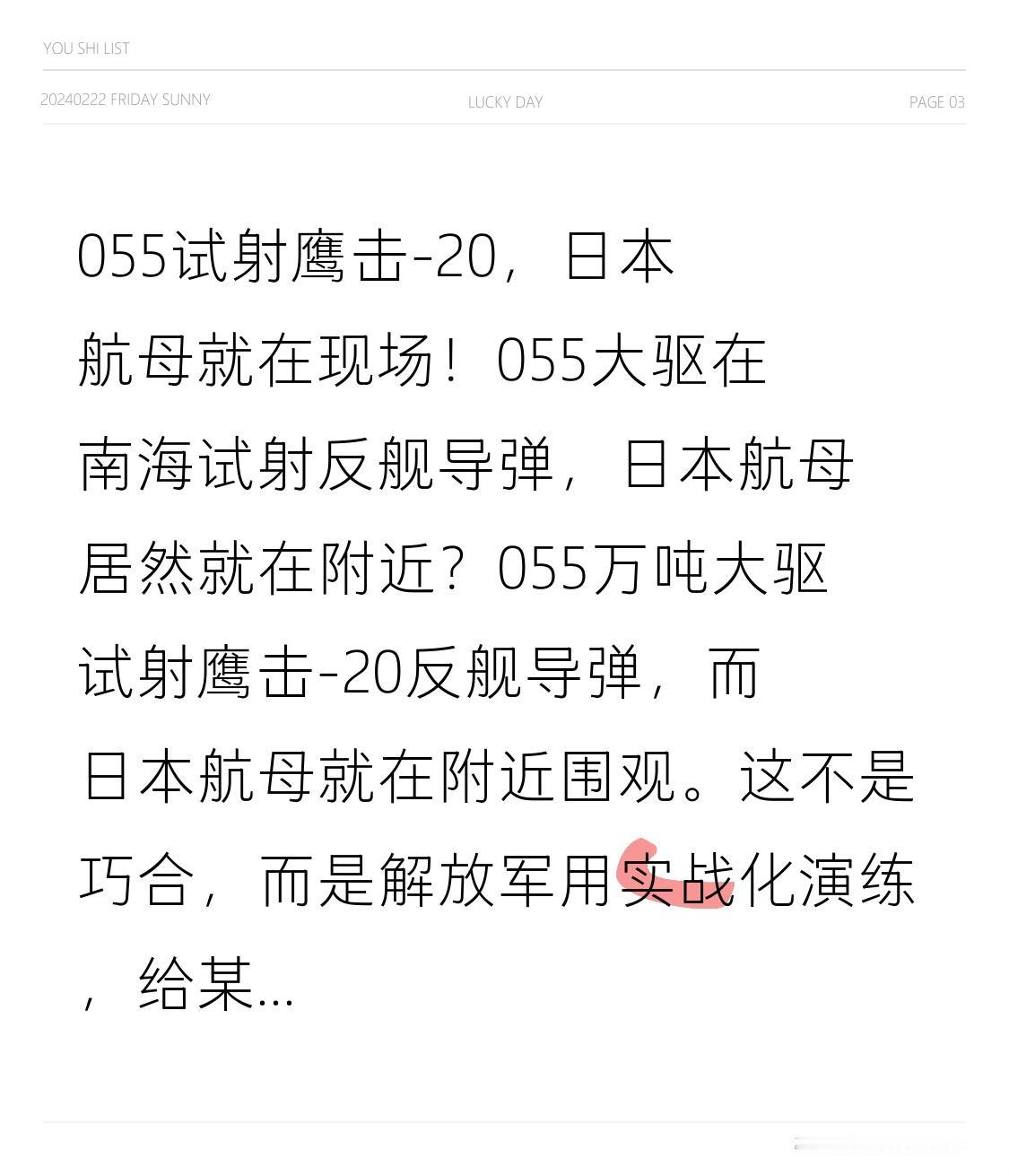 055试射鹰击-20，日本航母就在现场！055大驱在南海试射反舰导弹，日本航母居