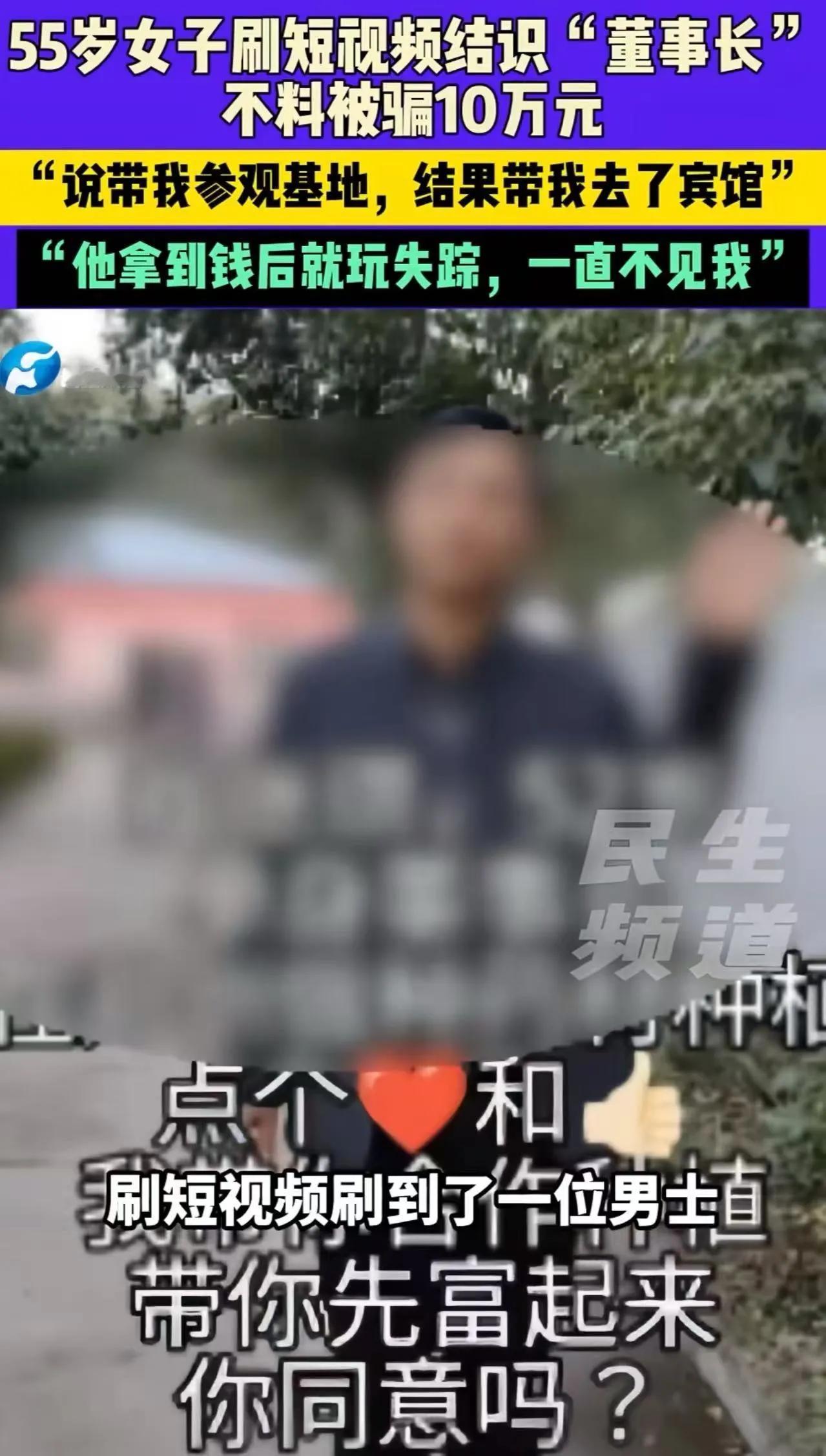 一场失身丢财的梦魇！这不是电影桥段，也不是虚构故事，而是发生在河南洛阳的一幕真实