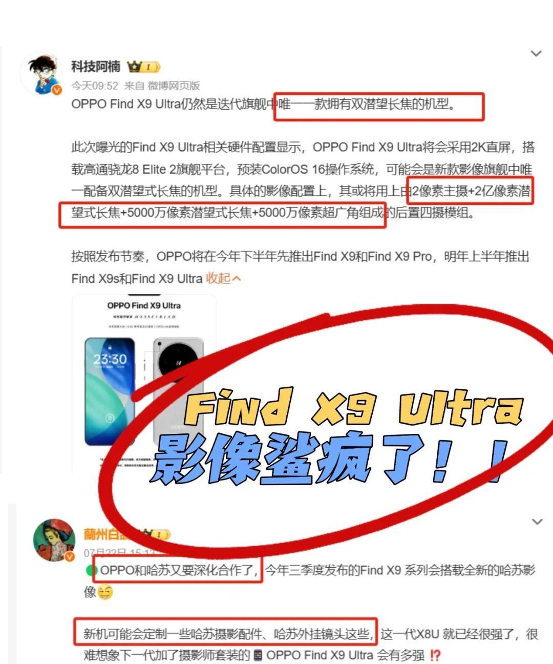 FindX9Ultra真不打算给自己留后路了...OPPO下一代高端旗舰看