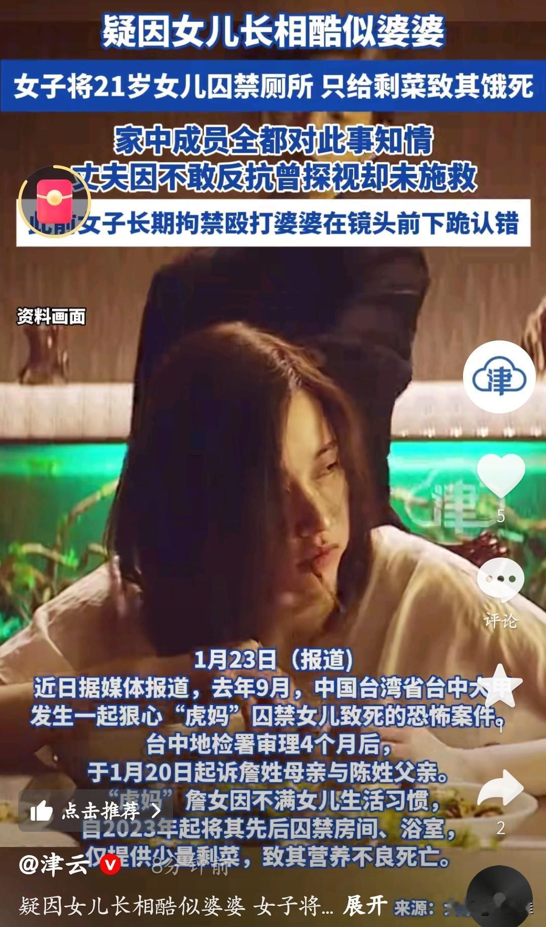 这事儿说出来都让人头皮发麻。台湾一位詹姓母亲，就因为女儿越长越像自己的婆婆