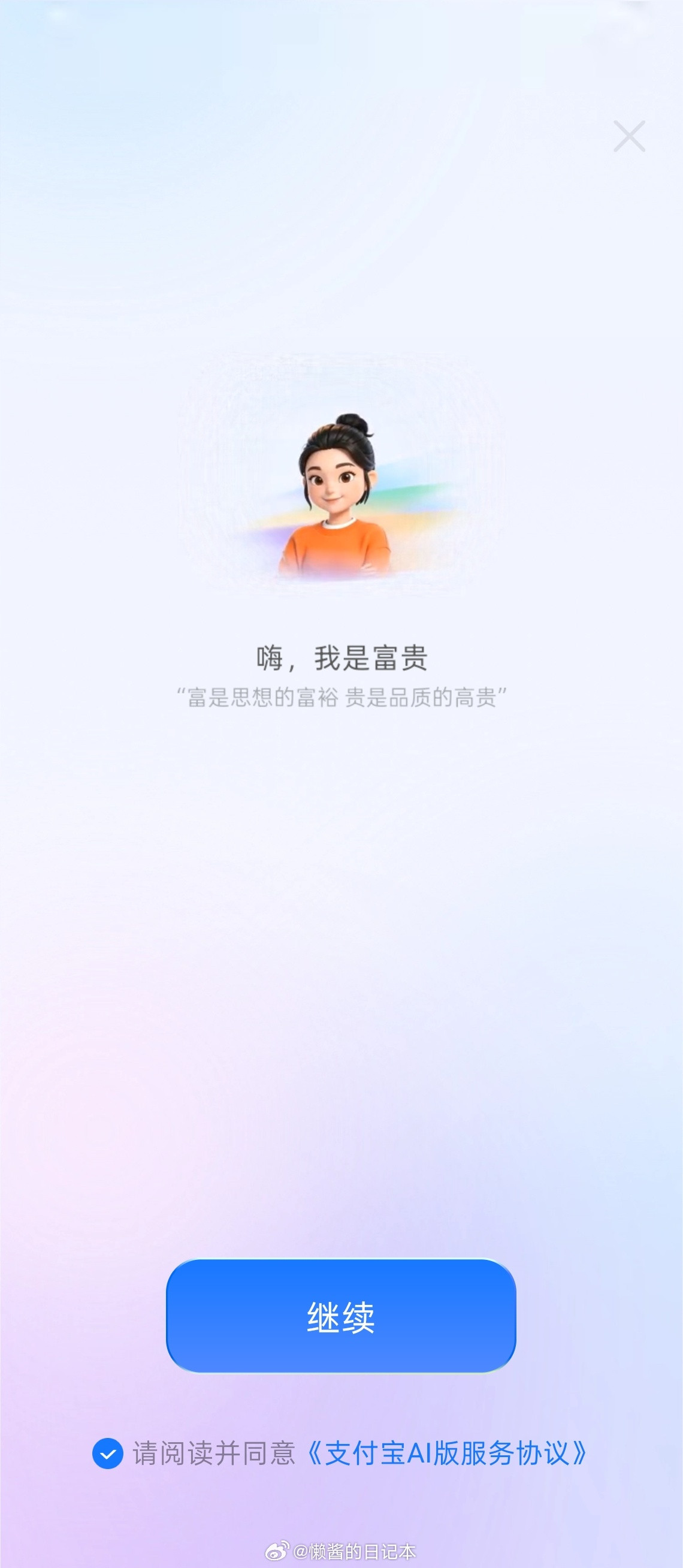 AI版支付宝目前正在内测中，大家用上了吗？新版本上线后，默认打开的仍是原来的支