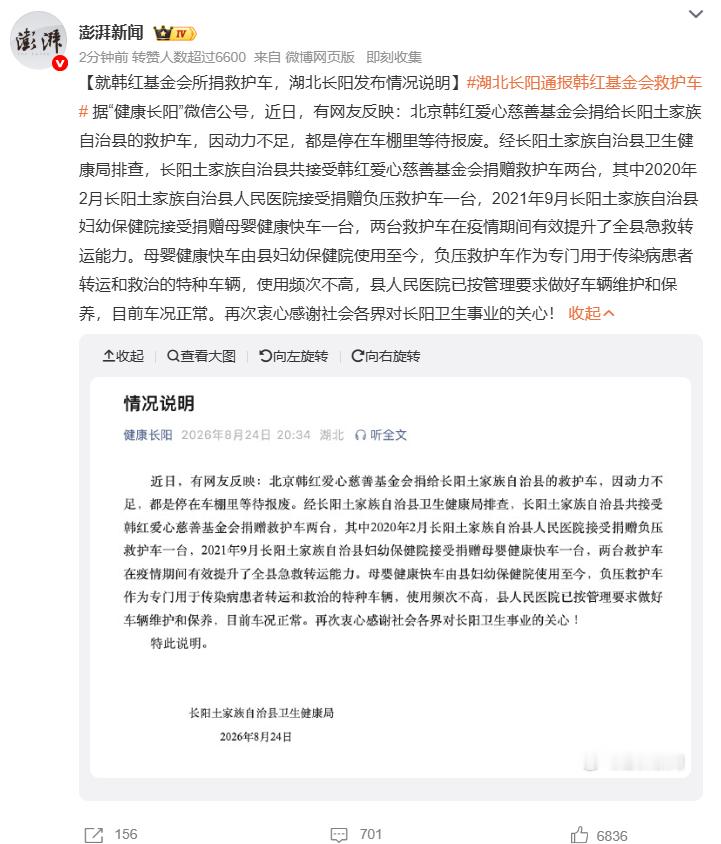 湖北长阳通报韩红基金会救护车针对网传韩红基金会捐赠长阳救护车因动力不足闲置待报