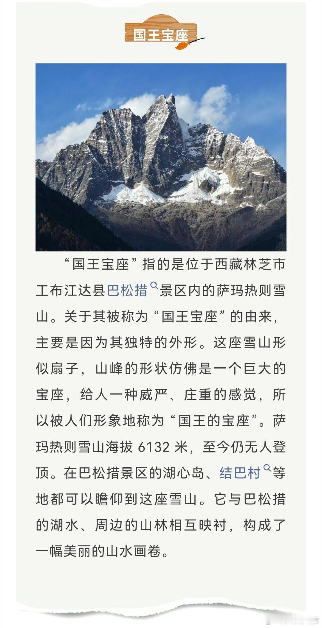 西藏文旅盼来了王一博分享一些林芝的宝藏雪山！来一起感受雪山的魅力吧！✨图源:工