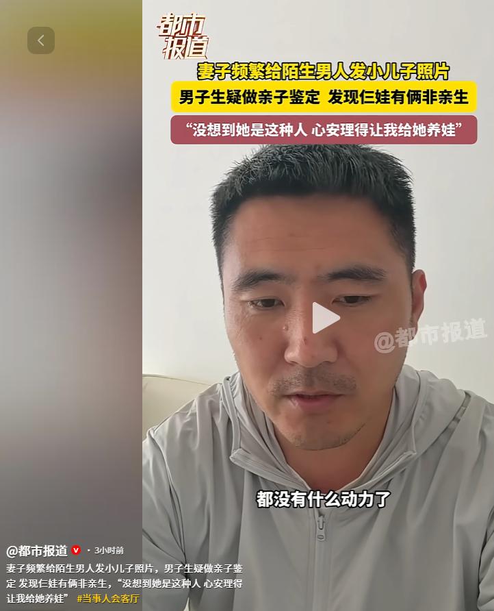 离谱！青岛这场“假亲情”太伤人！男子到最后才知道，自己疼爱的2个儿子竟非