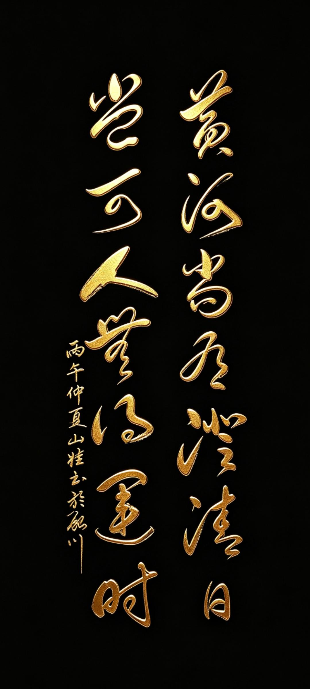 这副流传千年的古联，专门写给身处低谷的中年人。黄河浑浊终有澄清之日，人一时失意