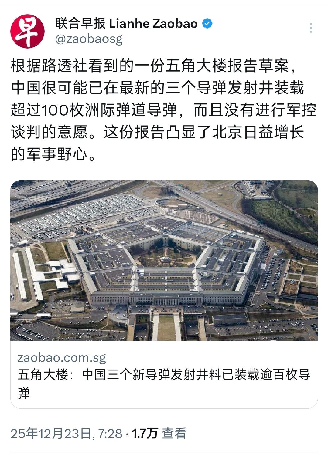 新加坡联合早报今天（12月23日）写道：“根据路透社看到的一份五角大楼报告草案，