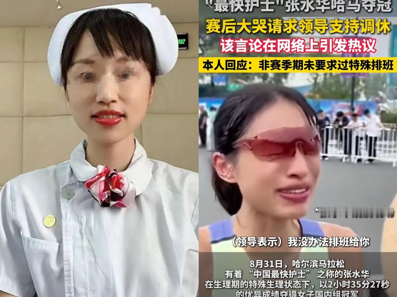 发现了吗？张水华根本不是在抱怨领导不给她调休，她领导其实是给她调了的，所以她其实