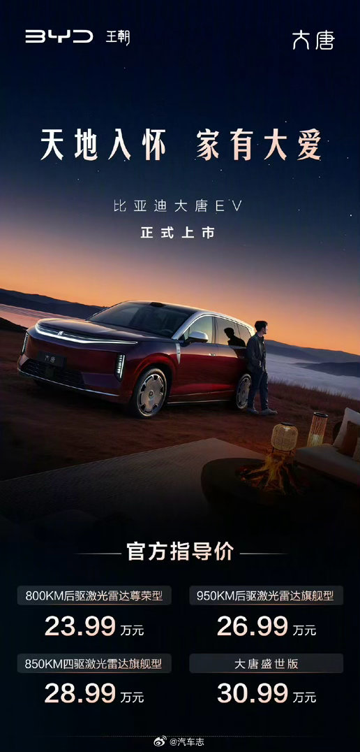 大唐也是卷疯了，23.99万起，5.26米的全尺寸SUV，纯电续航竟然去到了95