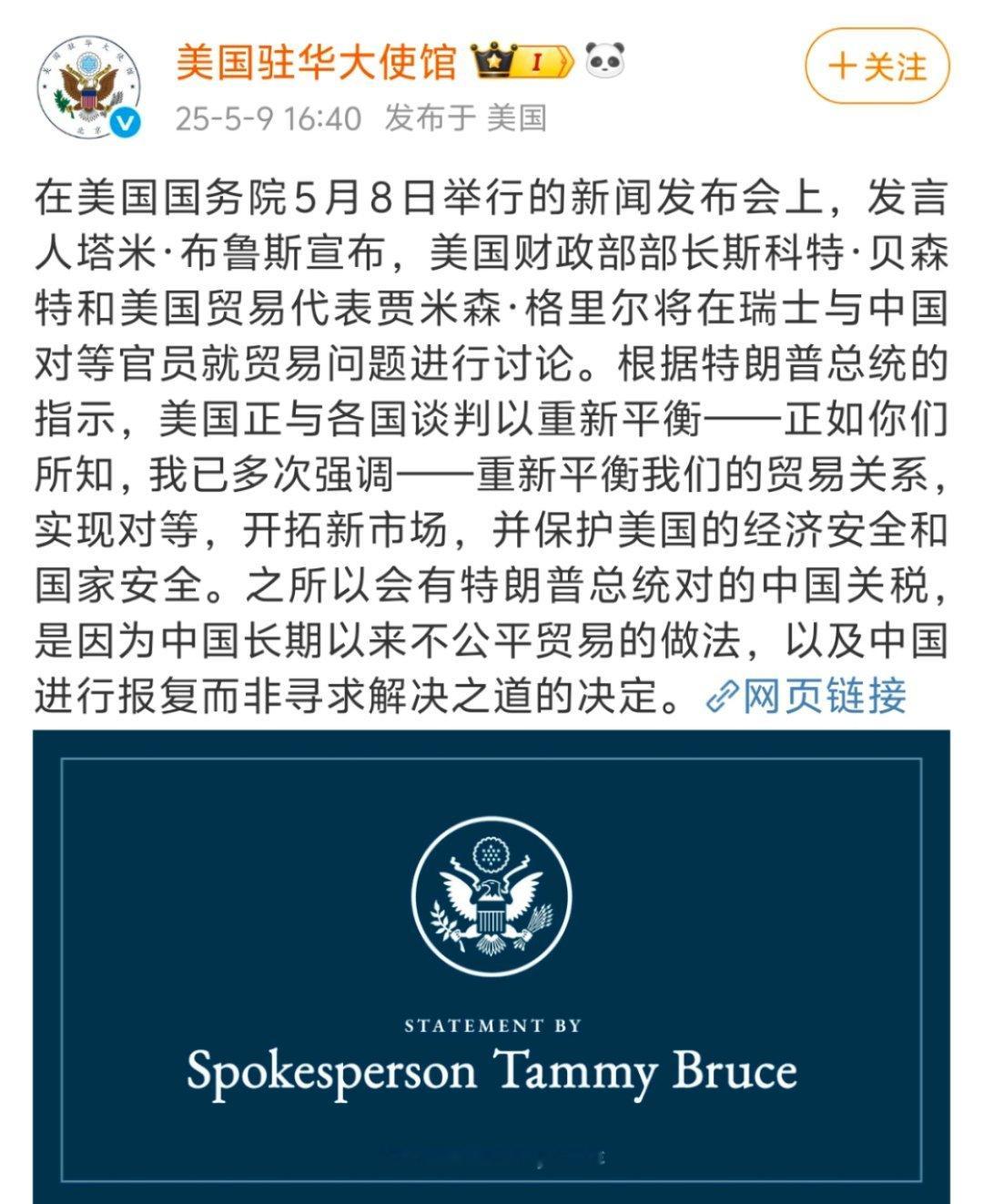 还在嘴硬造谣，滚中美谈判热点现场​​​